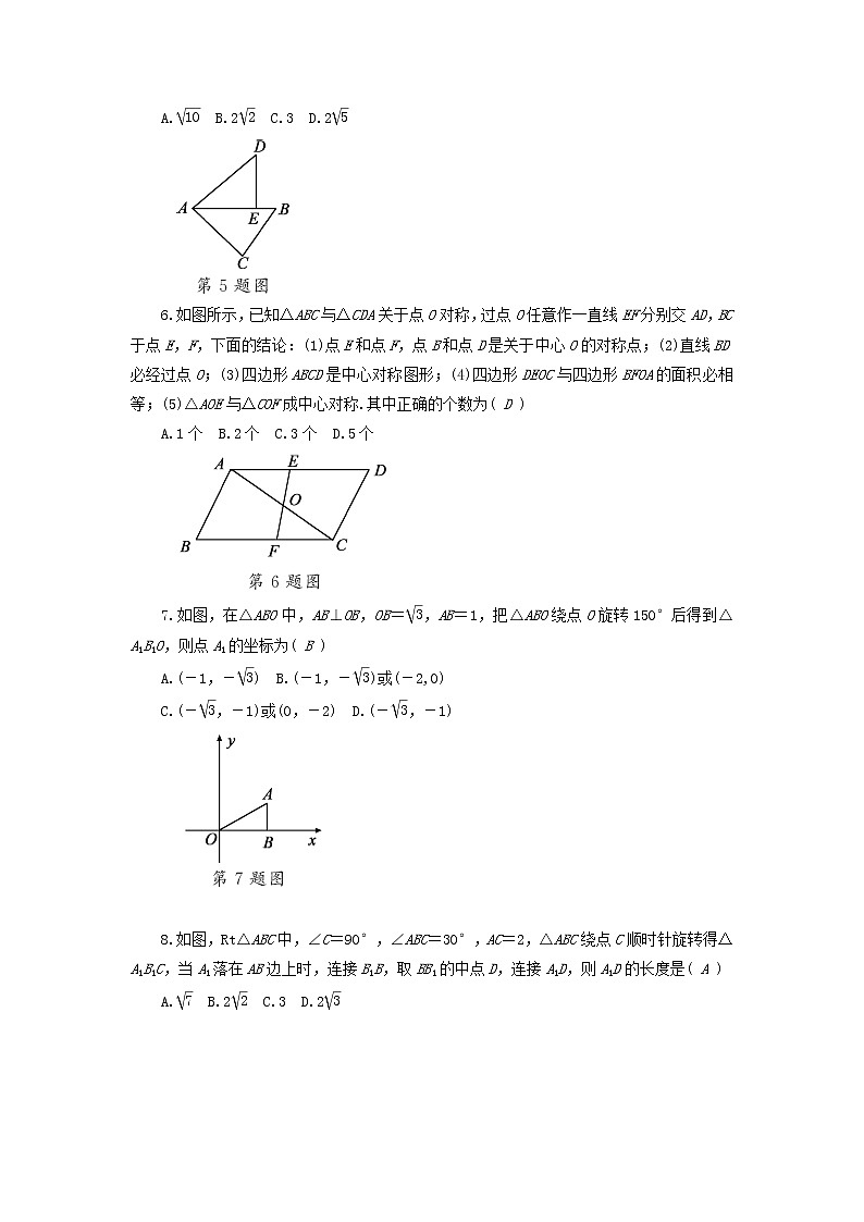 2022人教版九年级数学上册第23章旋转检测卷(附答案)第2页