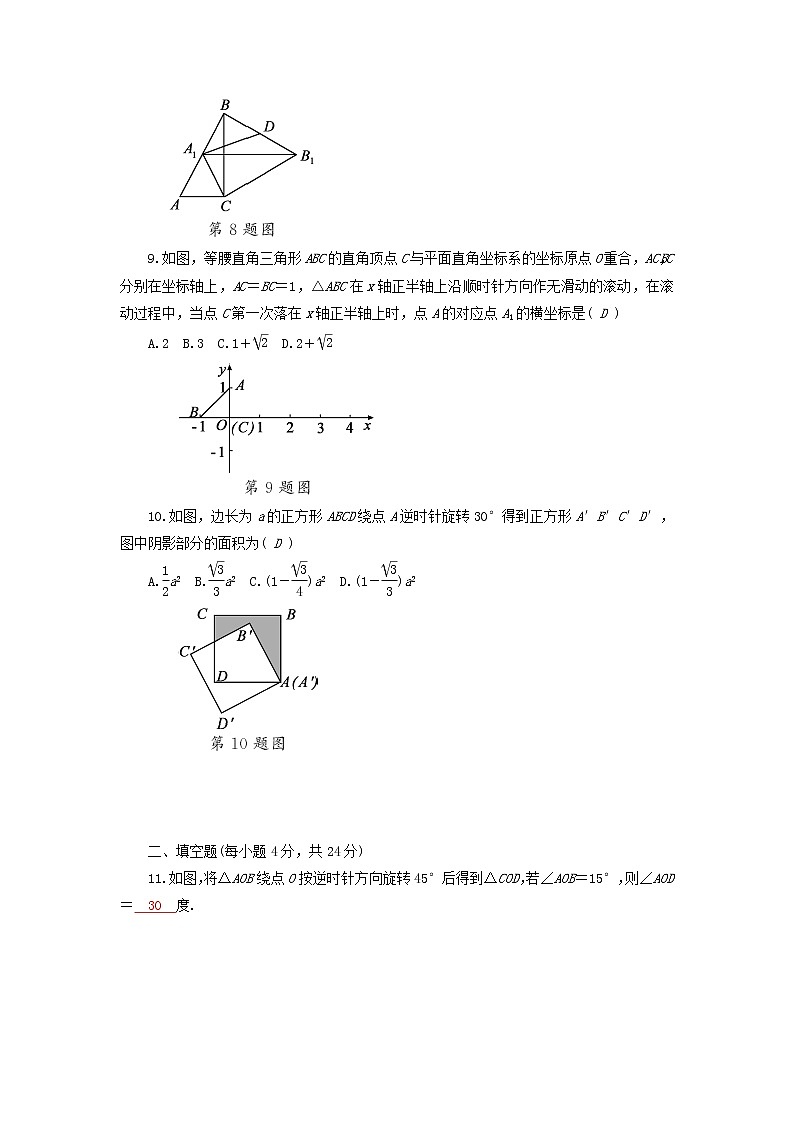 2022人教版九年级数学上册第23章旋转检测卷(附答案)第3页