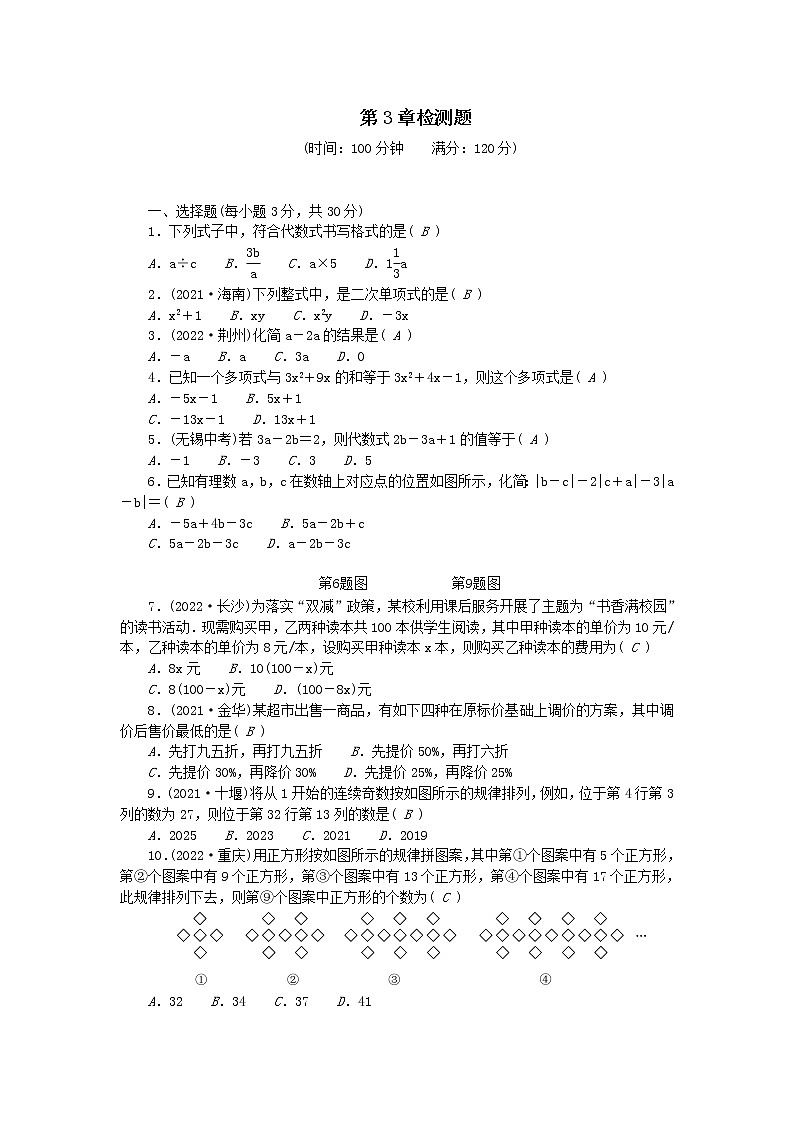 2022华东师大版七年级数学上册第3章整式的加减检测题(附答案)01
