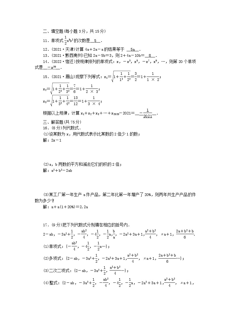 2022华东师大版七年级数学上册第3章整式的加减检测题(附答案)02