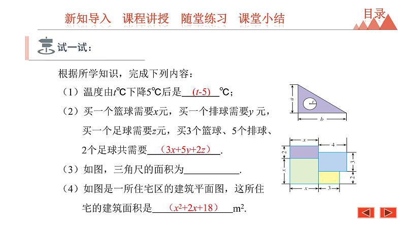 4.1 整式 第2课时 多项式及整式-冀教版七年级数学上册课件04