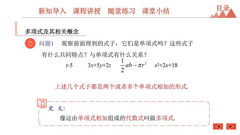 4.1 整式 第2课时 多项式及整式-冀教版七年级数学上册课件06