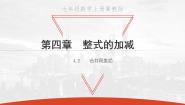 2021学年4.2 合并同类项多媒体教学ppt课件
