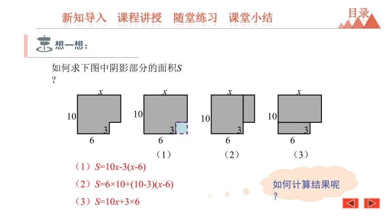 4.3 去括号-冀教版七年级数学上册课件04