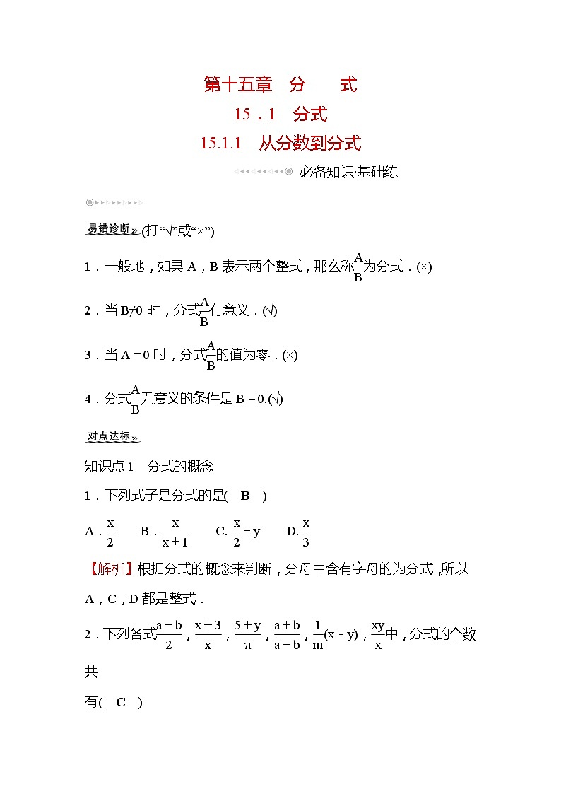 15.1.1 从分数到分式 人教版八年级数学上册课时作业(含答案)01