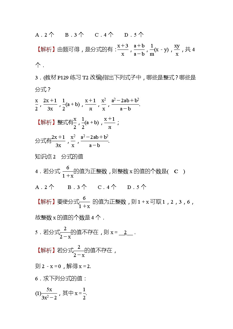 15.1.1 从分数到分式 人教版八年级数学上册课时作业(含答案)02