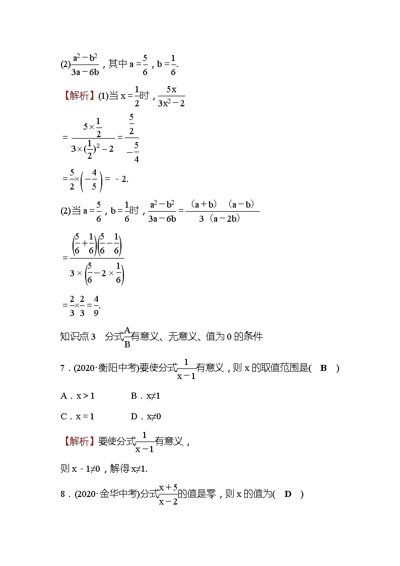 15.1.1 从分数到分式 人教版八年级数学上册课时作业(含答案)03