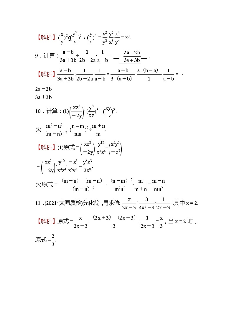15.2.1 分式的乘除 第2课时 人教版八年级数学上册课时作业(含答案)第3页