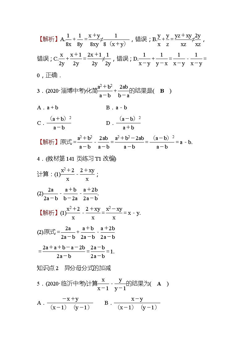 15.2.2 分式的加减 第1课时 人教版八年级数学上册课时作业(含答案)第2页