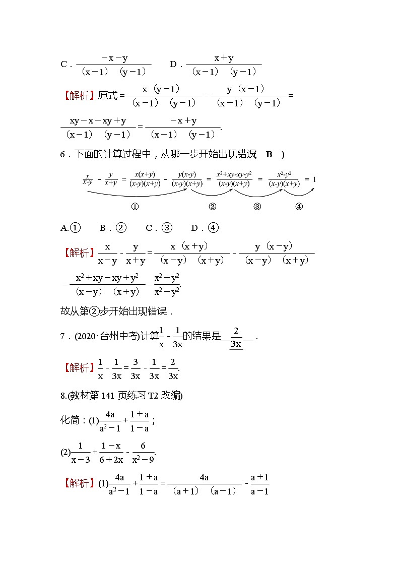 15.2.2 分式的加减 第1课时 人教版八年级数学上册课时作业(含答案)第3页