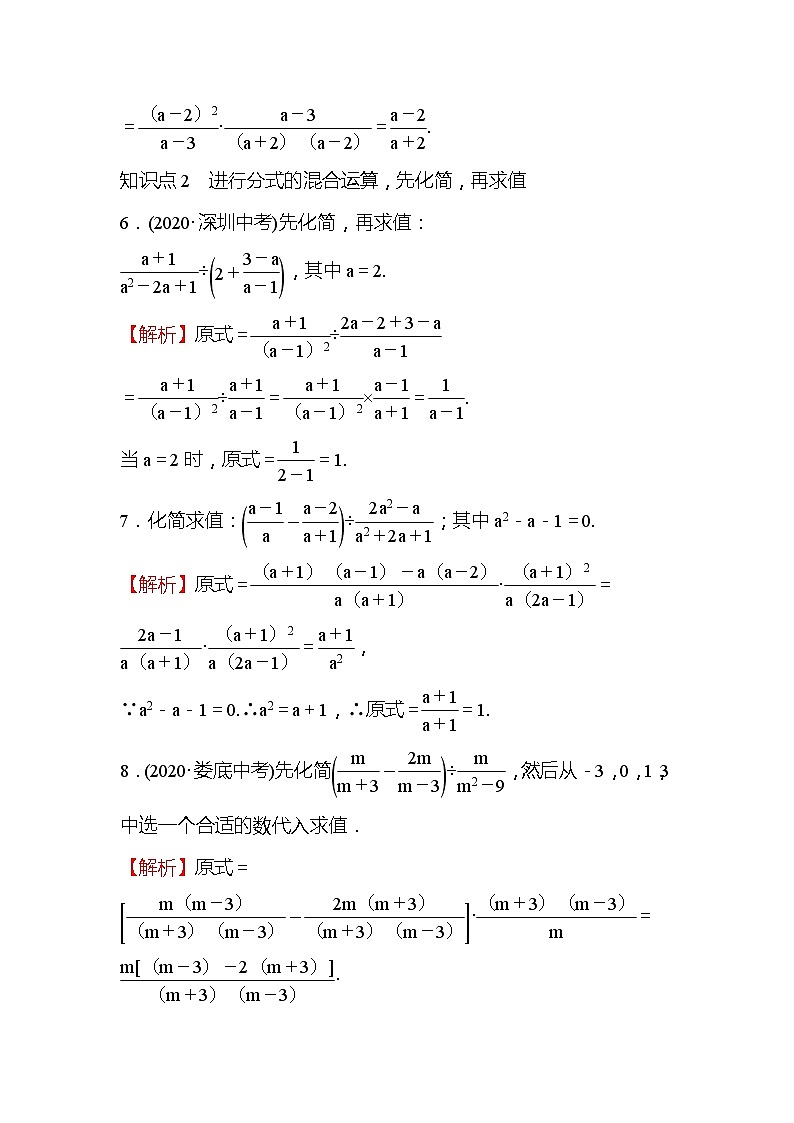 15.2.2 分式的加减 第2课时 人教版八年级数学上册课时作业(含答案)第3页