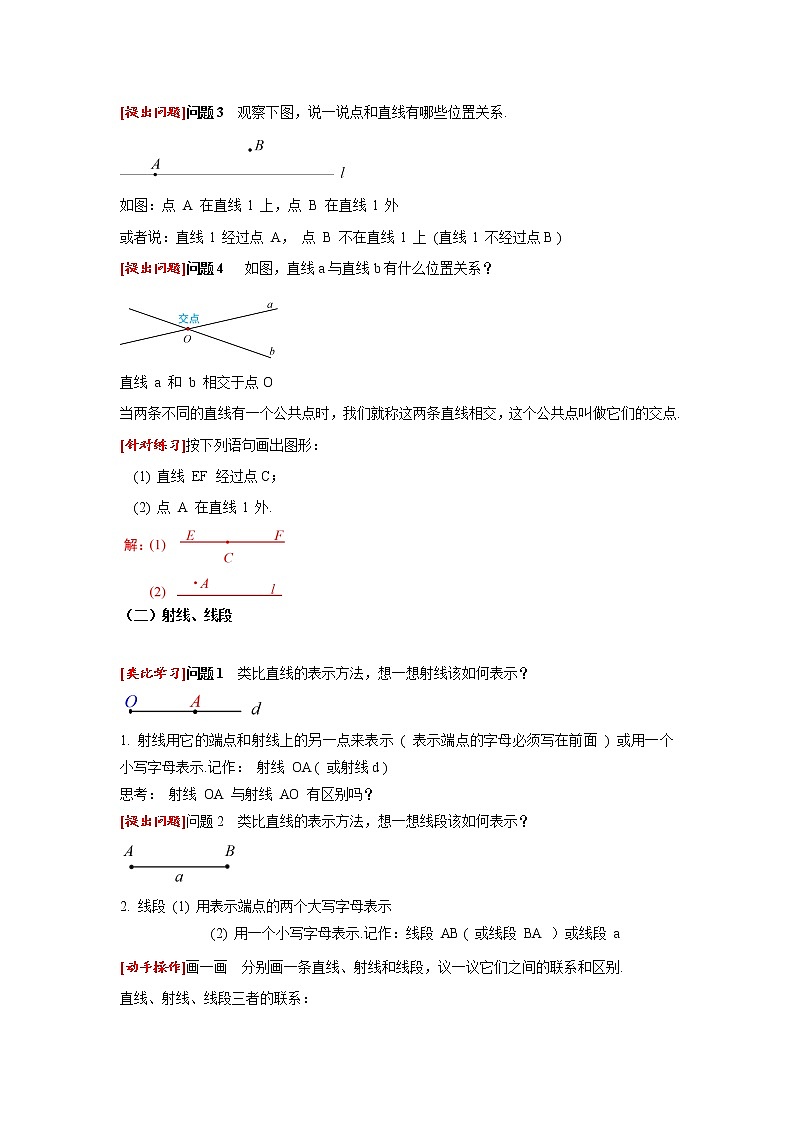 4.2 第1课时 直线、射线、线段的概念 人教版七年级数学上册同步课堂教案第3页
