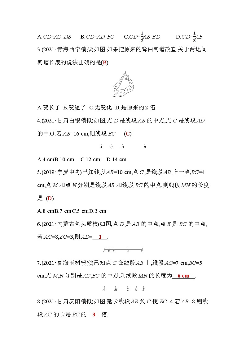 4.2 直线、射线、线段 第2课时 人教版数学七年级上册作业(含答案)02