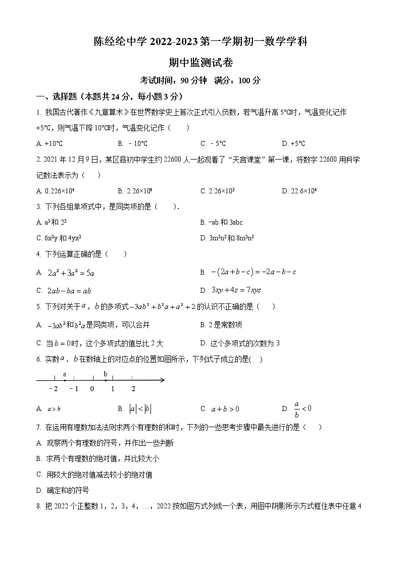 北京市陈经纶中学2022—2023学年七年级上学期数学期中试卷(含答案)第1页