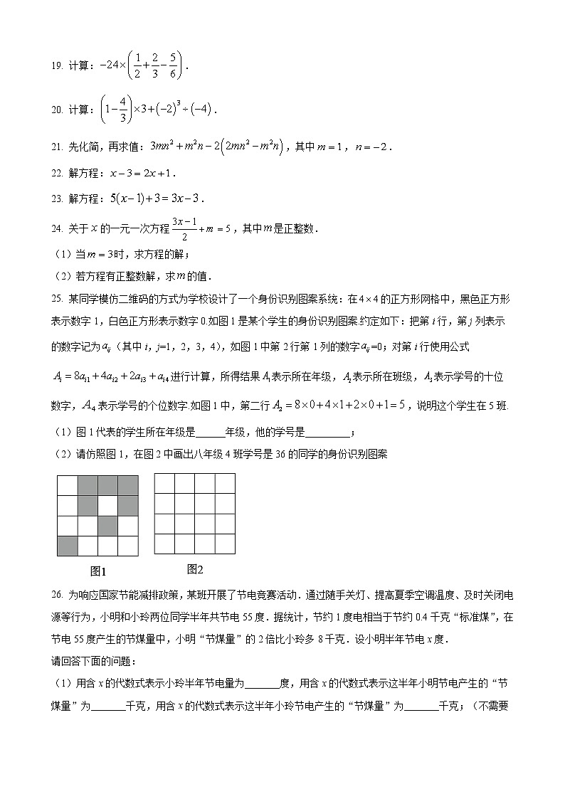 北京市第二中学2022-2023学年七年级上学期数学期中考试试卷(含答案)第3页