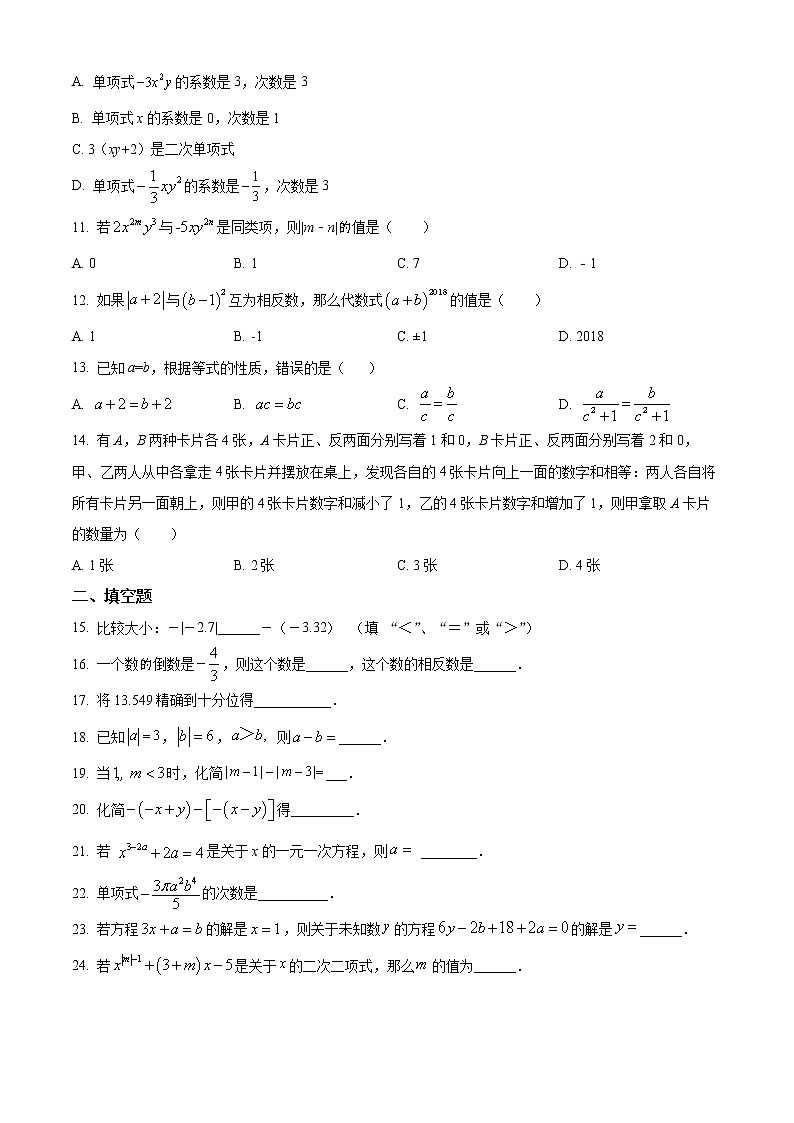 北京市丰台区第十二中学2022_2023学年七年级上学期期中数学试卷(含答案)第2页