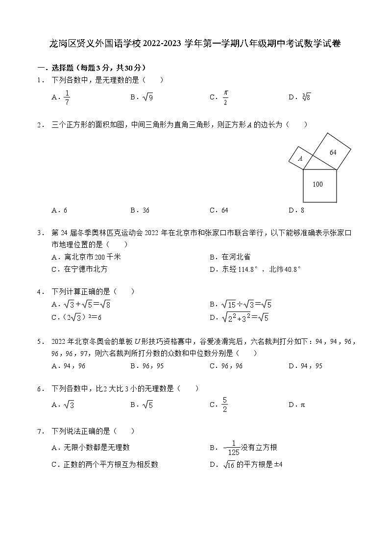 广东省深圳市龙岗区贤义外国语学校2022-2023学年上学期八年级期中考试数学试卷(含答案)01