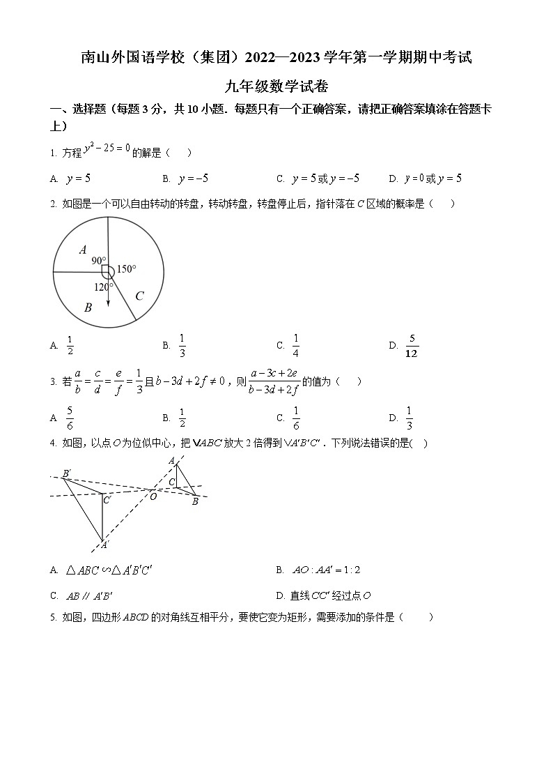 广东省深圳市南山外国语学校2022-2023学年九年级上学期期中考试数学试卷(含答案)第1页