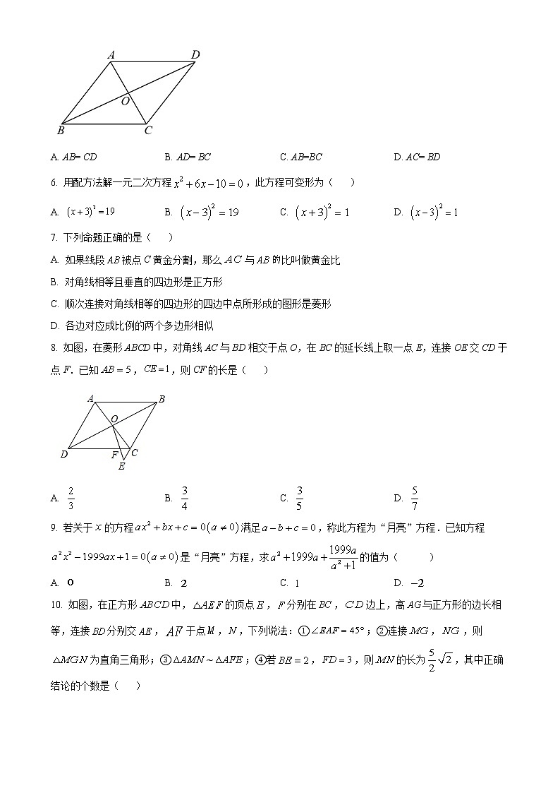 广东省深圳市南山外国语学校2022-2023学年九年级上学期期中考试数学试卷(含答案)第2页