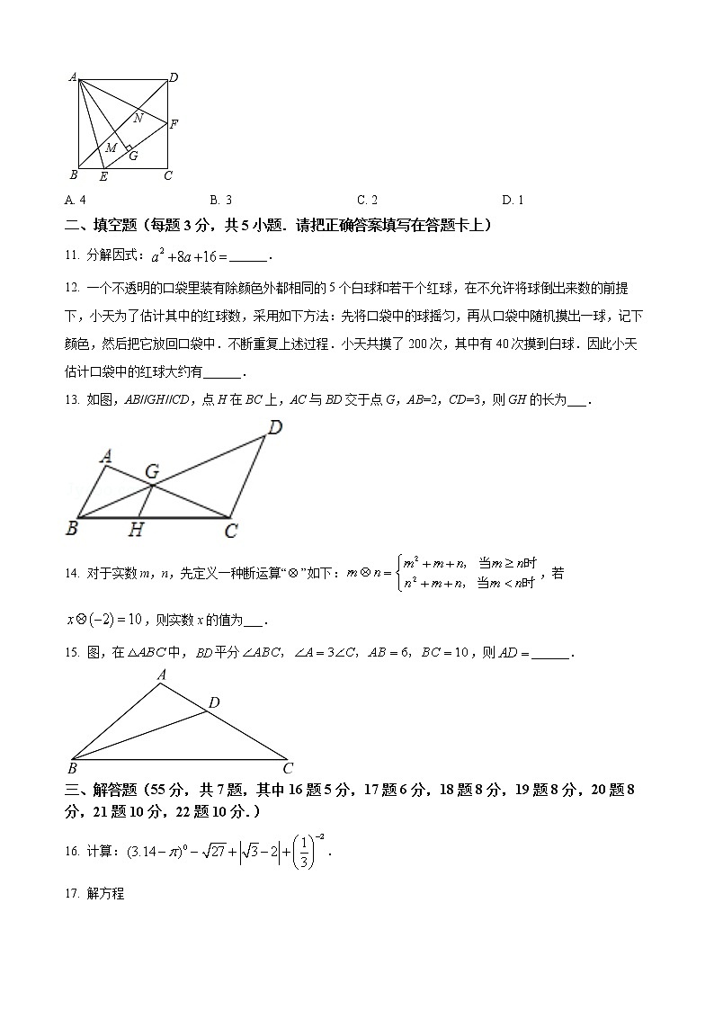 广东省深圳市南山外国语学校2022-2023学年九年级上学期期中考试数学试卷(含答案)第3页