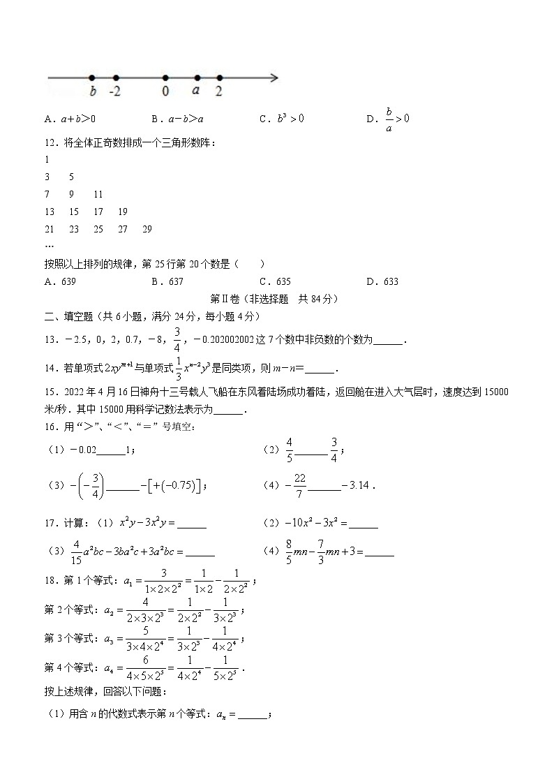 山东省滨州市滨城区2022-2023学年七年级上学期期中数学试题(含答案)02