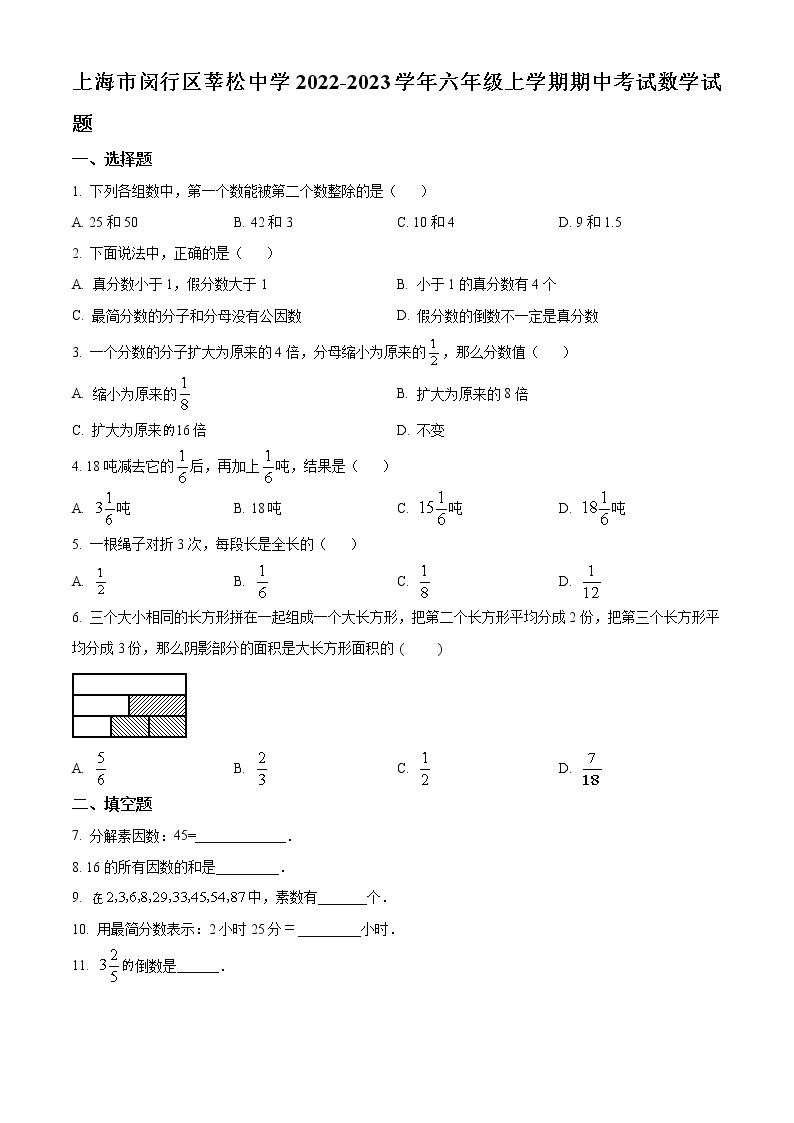 上海市闵行区莘松中学2022-2023学年六年级上学期期中考试数学试题(含答案)