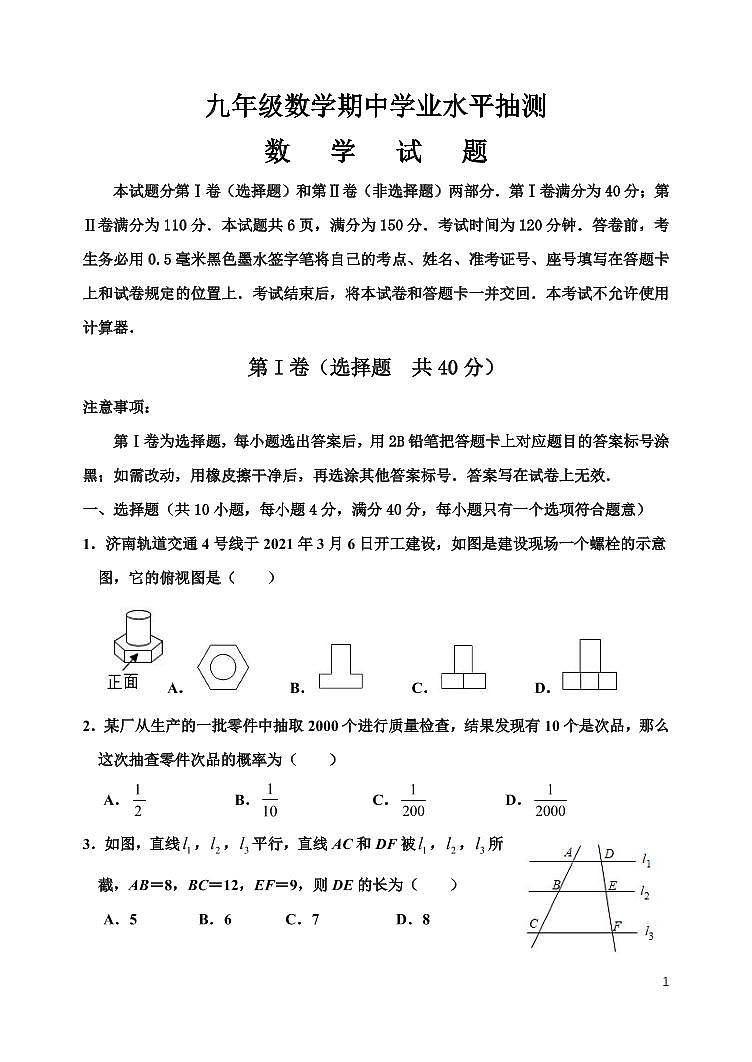 雅礼实验中学九年级数学期中学业水平检测无答案第1页