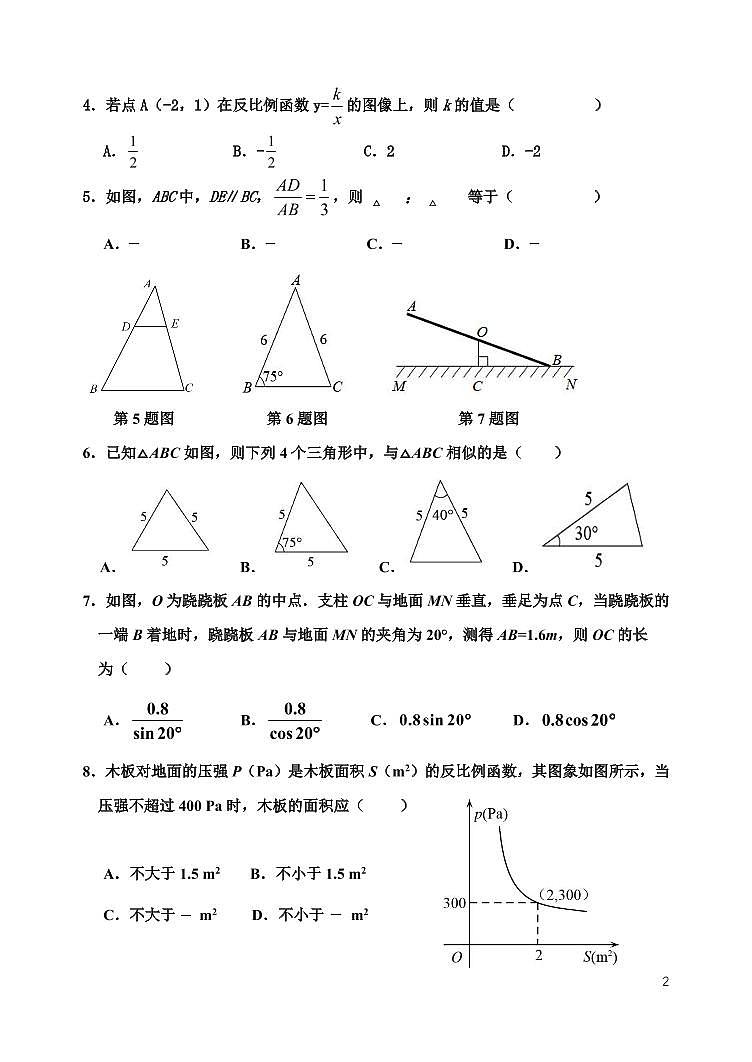 雅礼实验中学九年级数学期中学业水平检测无答案第2页