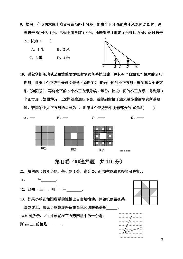 雅礼实验中学九年级数学期中学业水平检测无答案第3页