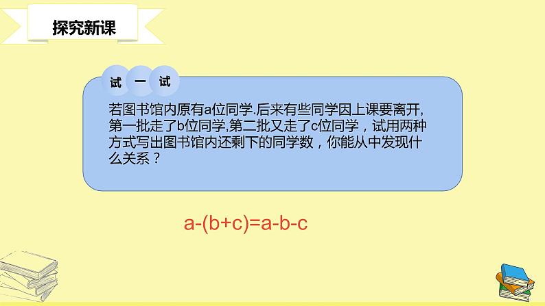 华师大版数学七年级上册 3.4.3去括号 课件第5页
