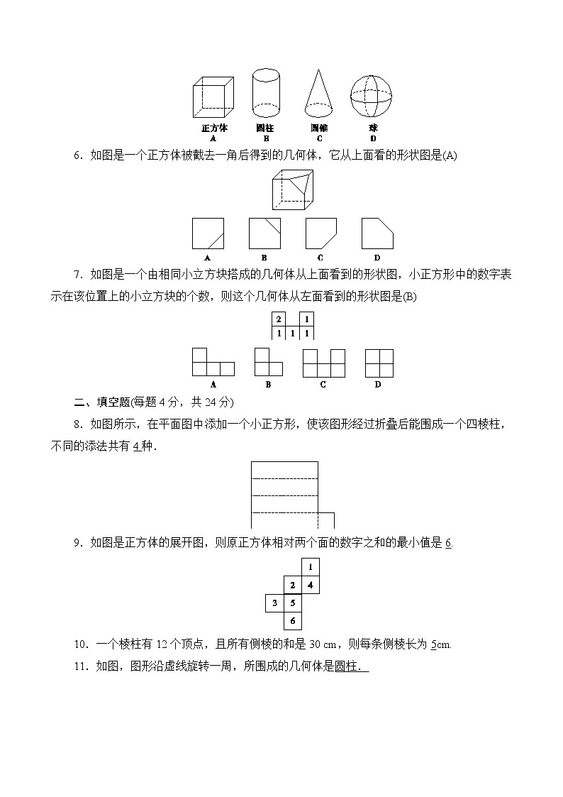 七年级上册数学期末单元测试小卷(北师大版):第一章 丰富的图形世界02