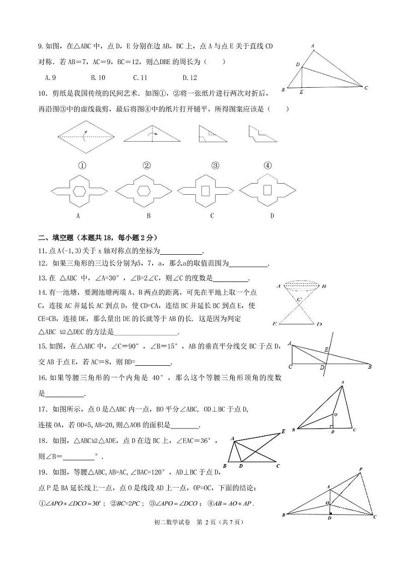 2022-2023八上期中 北京7中初二上期中数学试卷2022.1102