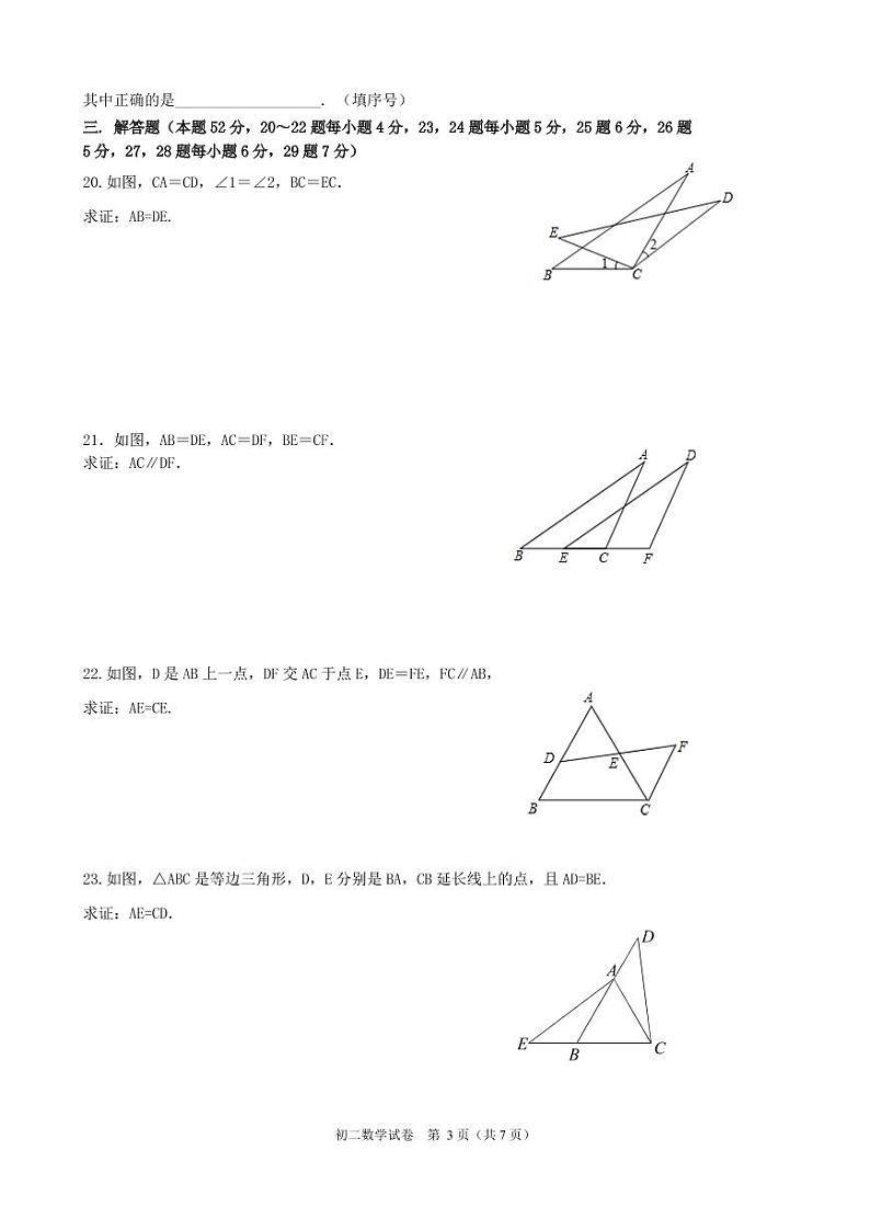 2022-2023八上期中 北京7中初二上期中数学试卷2022.1103