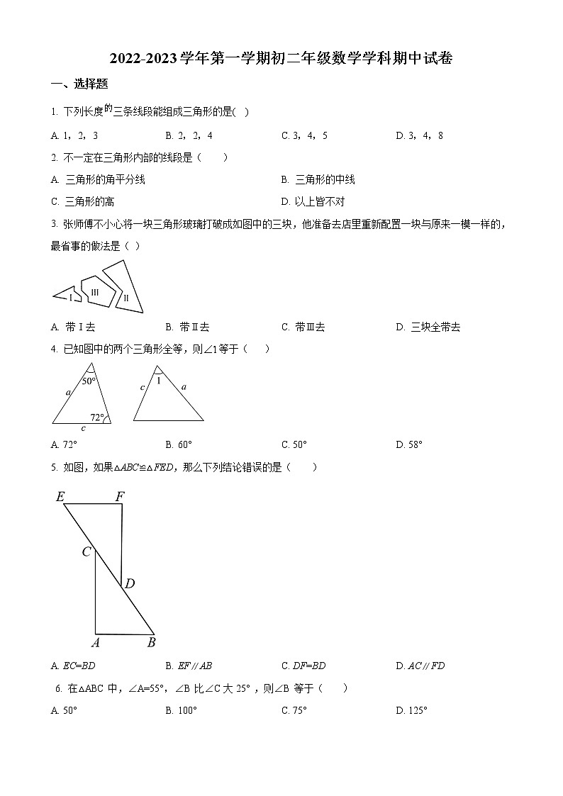2022-2023八上期中 北京101中学石油分校数学试卷(原卷版)01