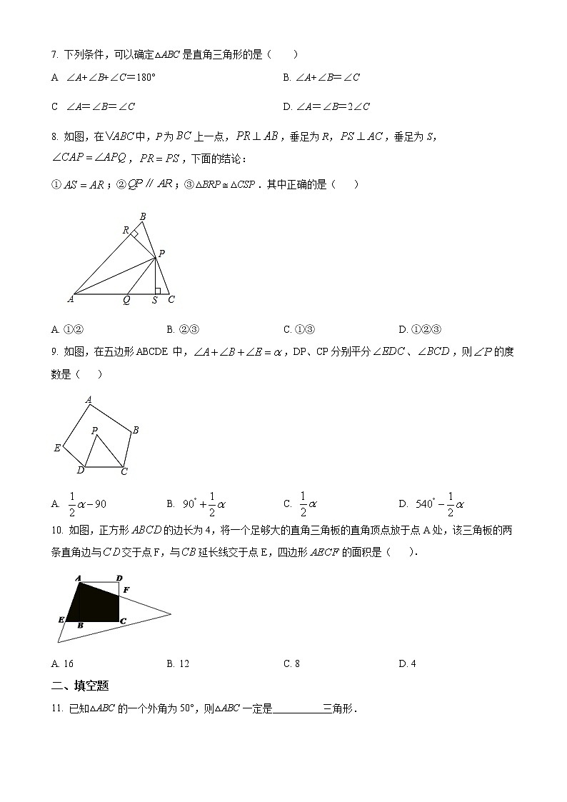 2022-2023八上期中 北京101中学石油分校数学试卷(原卷版)02