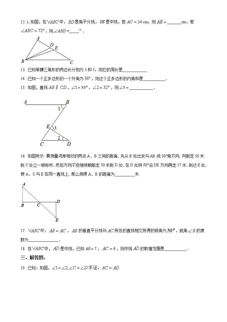 2022-2023八上期中 北京101中学石油分校数学试卷(原卷版)03