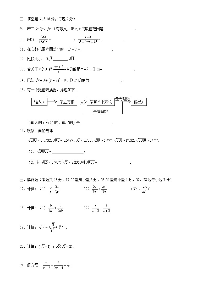 2022-2023八上期中 昌平区初二数学期中试题-回天高未02