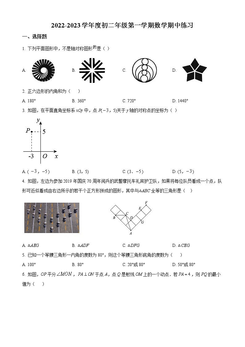 2022-2023八上期中 海淀区第五十七中学数学试卷第1页