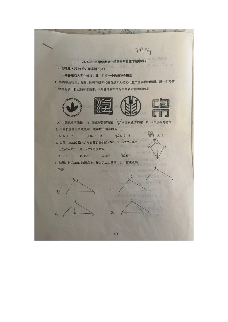 2022-2023八上期中 理工附中初二上册数学期中考试卷第1页