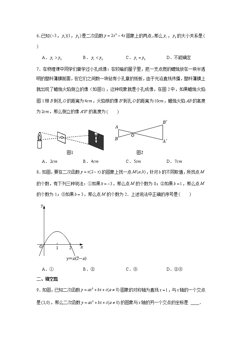北京市通州区2021-2022学年九年级上学期期中考试数学试卷第2页