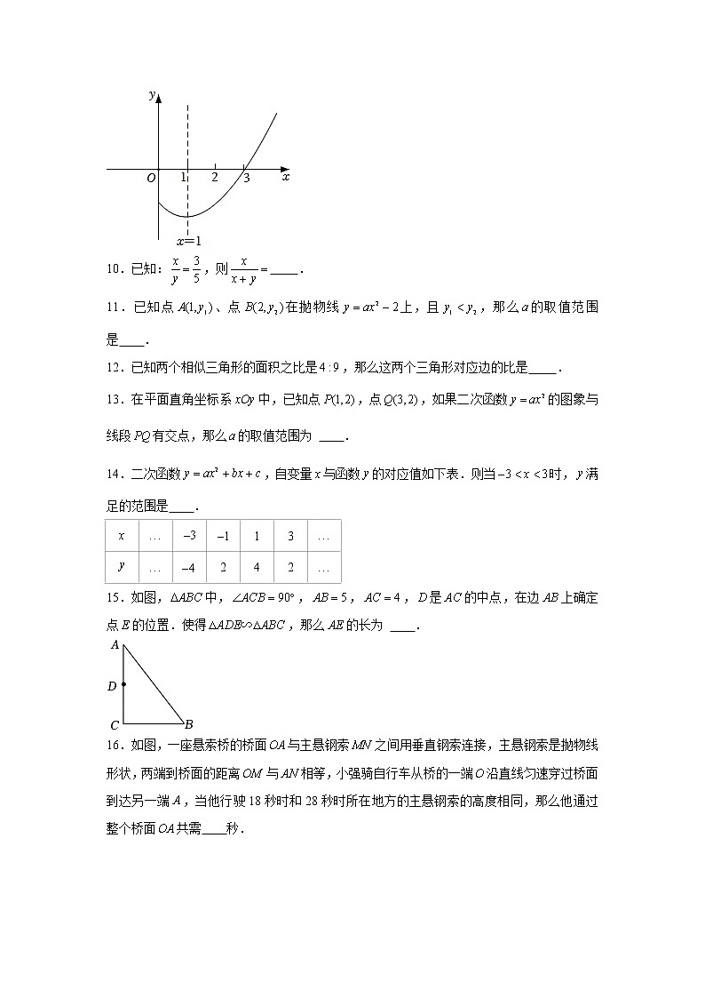 北京市通州区2021-2022学年九年级上学期期中考试数学试卷第3页