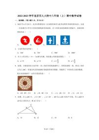 2022-2023学年北京市人大附中八年级（上）期中数学试卷