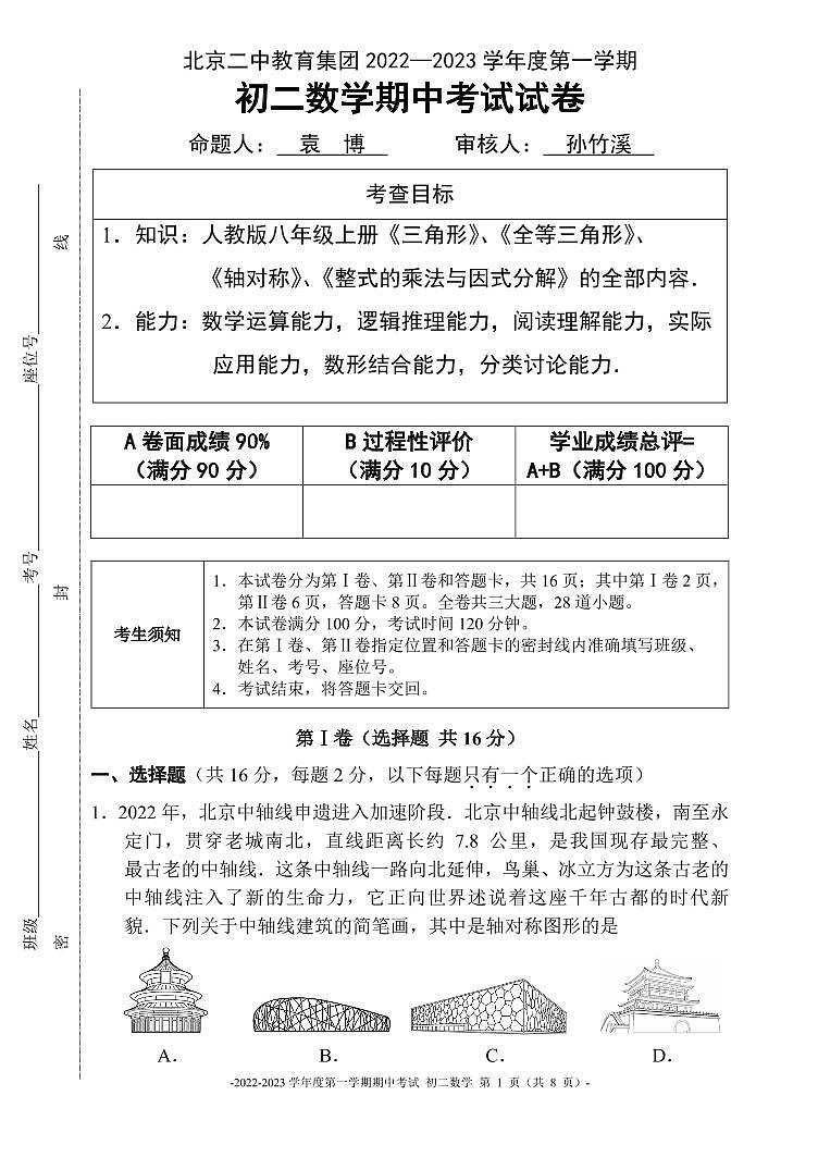北京二中教育集团2022—2023学年第一学期初二数学期中测试01