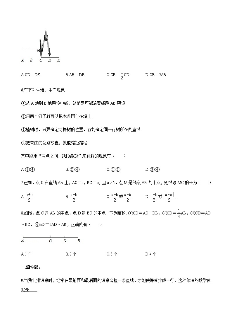 4.2 比较线段的长短 北师大版七年级数学上册同步作业(含答案)02