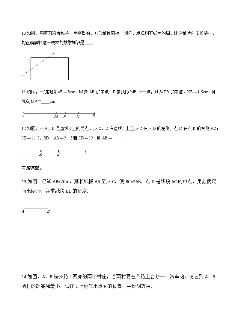 4.2 比较线段的长短 北师大版七年级数学上册同步作业(含答案)03