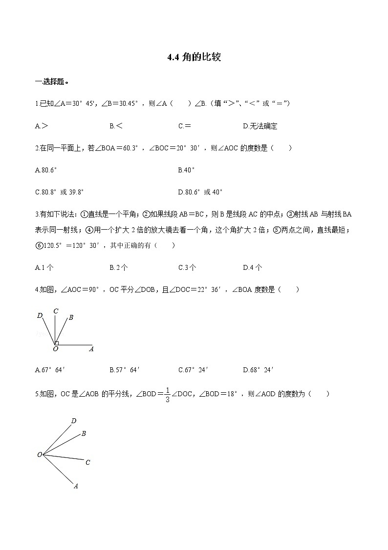 4.4 角的比较 北师大版七年级数学上册同步作业(含答案)第1页