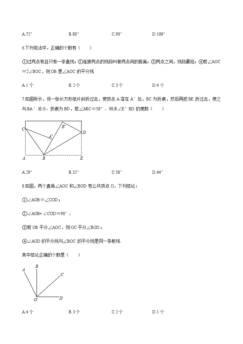 4.4 角的比较 北师大版七年级数学上册同步作业(含答案)第2页