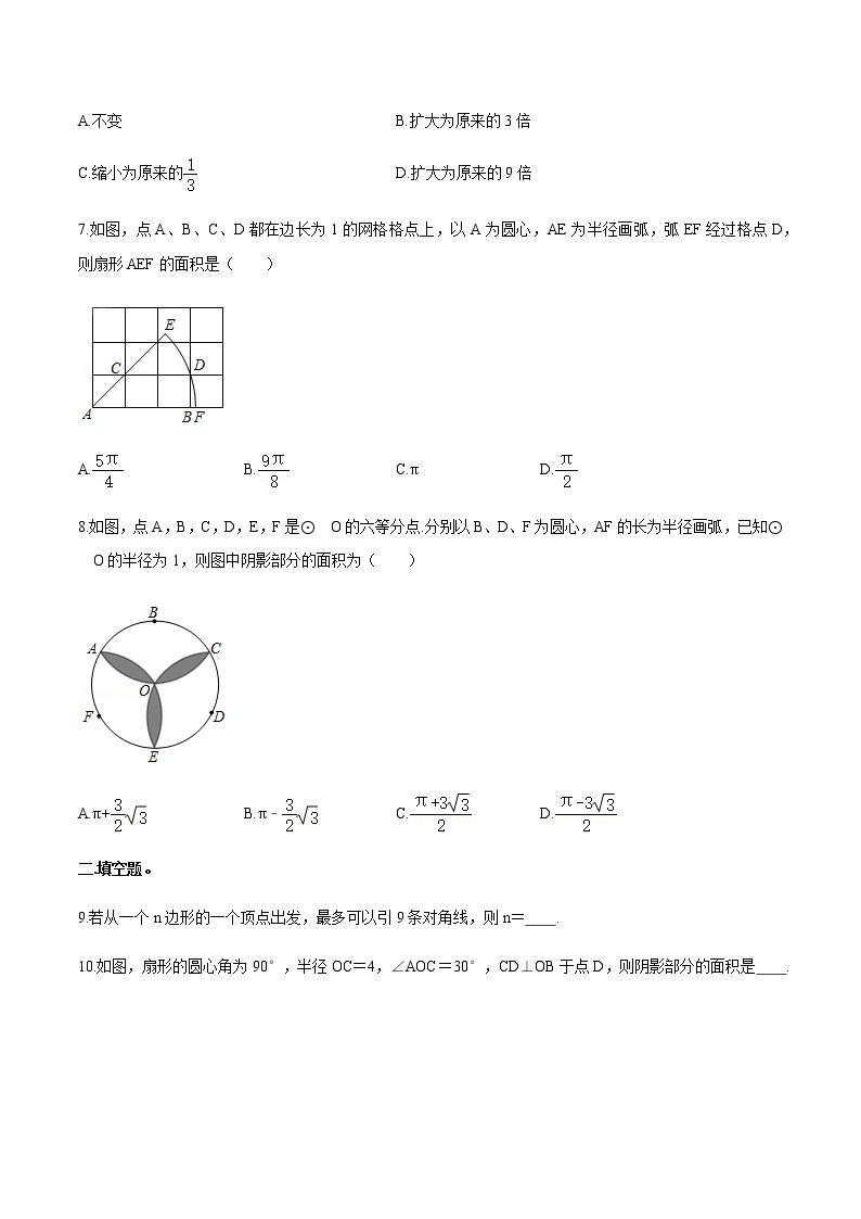 4.5 多边形和圆的初步认识 北师大版七年级数学上册同步作业(含答案)02