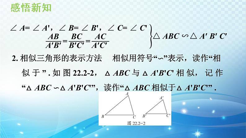 22.2 相似三角形的判定 沪科版数学九年级上册导学课件第4页