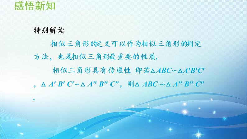 22.2 相似三角形的判定 沪科版数学九年级上册导学课件第6页